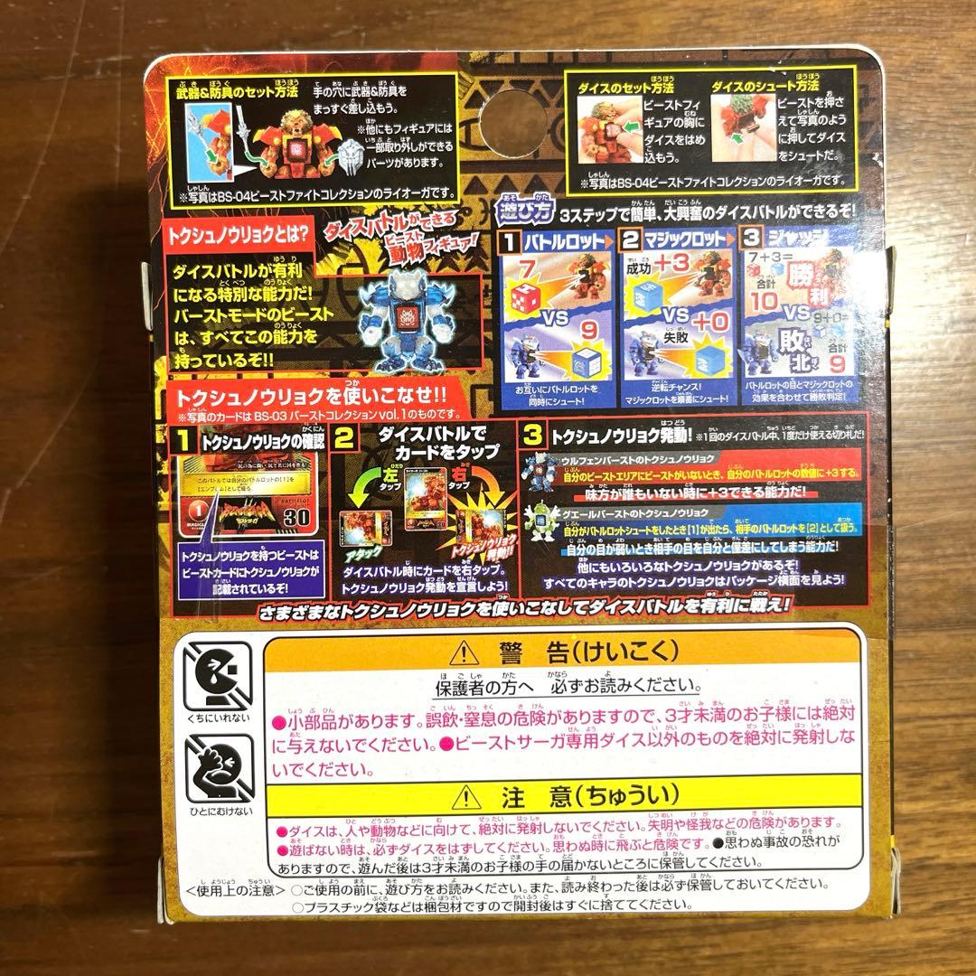 ビーストサーガ　バーストコレクション　vol.3 17個セット　新品未開封