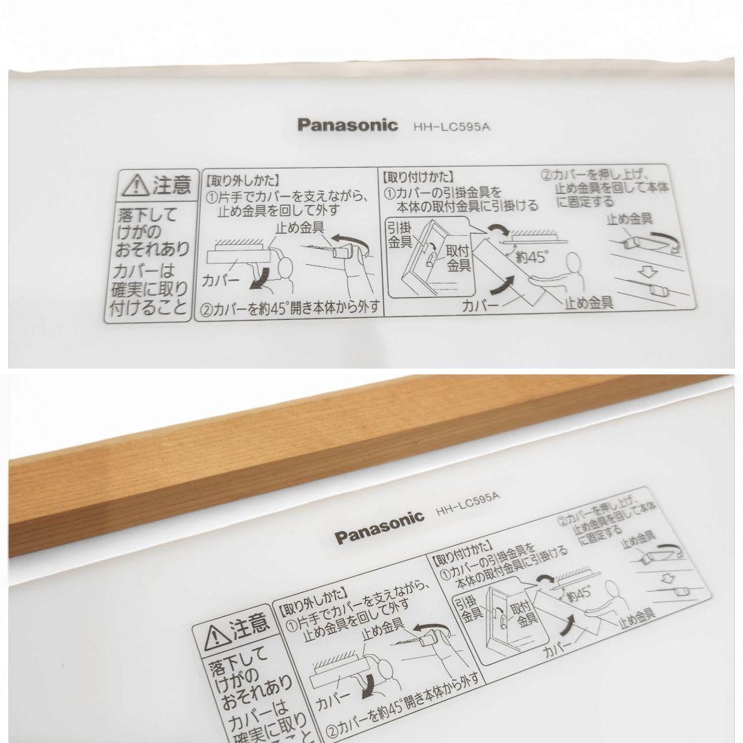 パナソニック シーリングライト HH-LC595A 8畳 リモコン付 2個まとめ