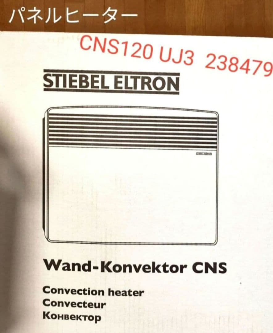 スティー ベル 　エルトロン パネルヒーター　NS120 UJ3 238479