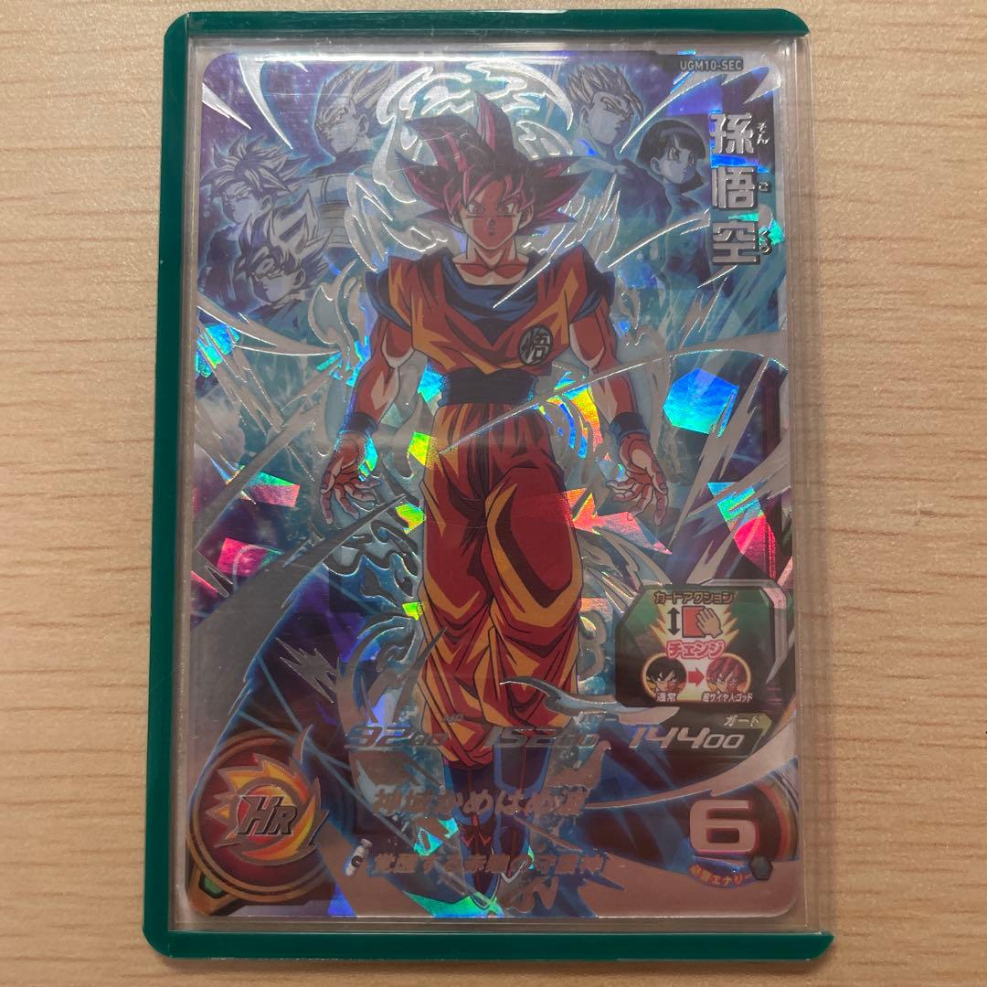 UGM10-SEC 孫悟空　スーパードラゴンボールヒーローズ