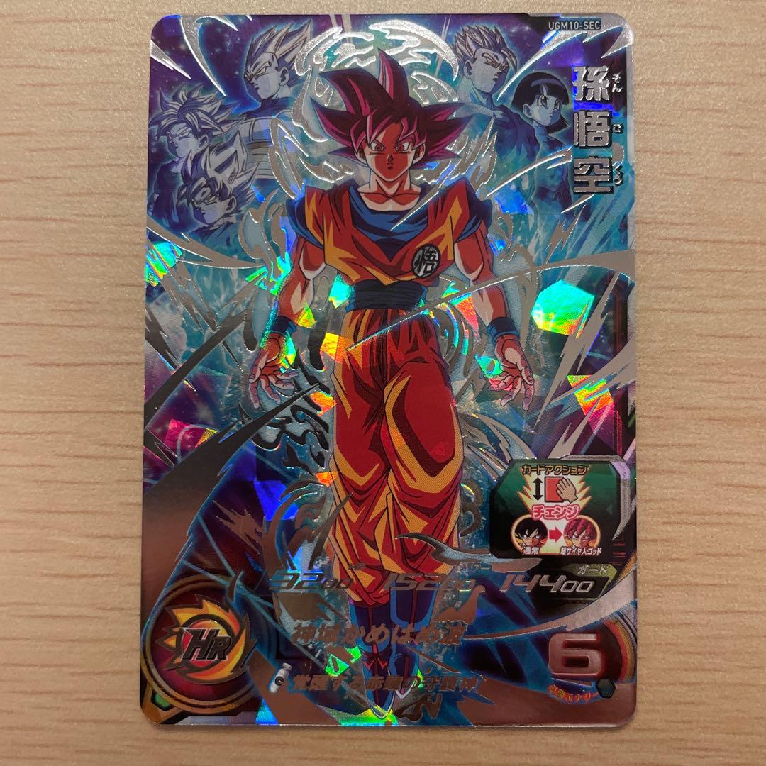 UGM10-SEC 孫悟空　スーパードラゴンボールヒーローズ