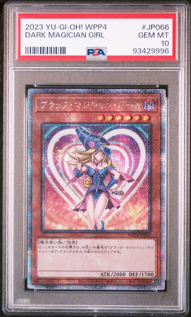 PSA10ブラックマジシャンガール 25th