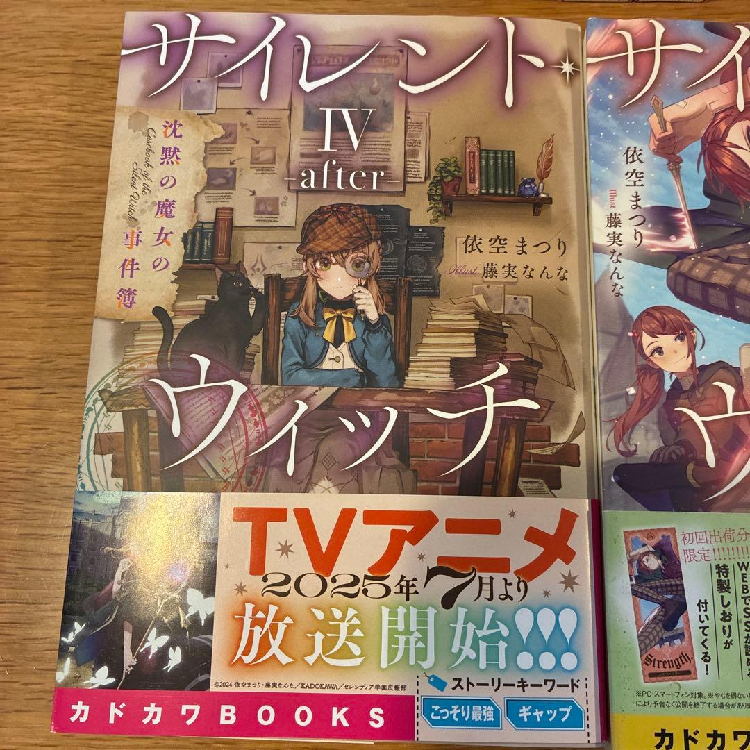 【 美品 】ノベル 全巻 サイレント・ウィッチ 13冊セット