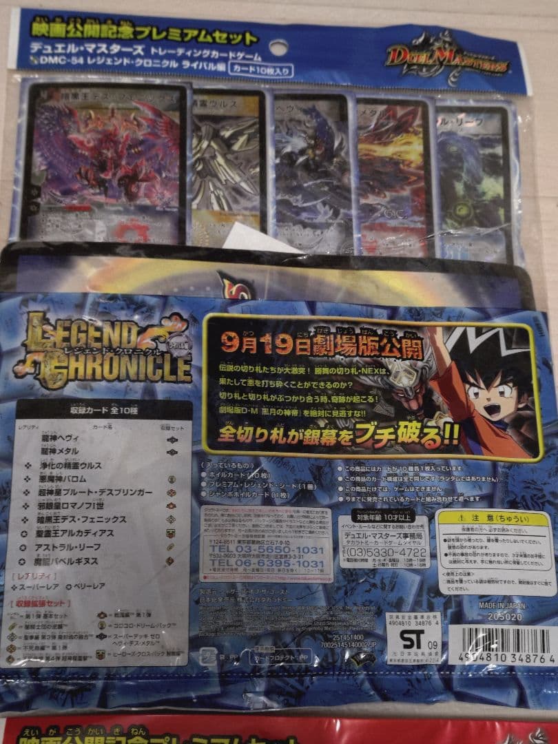 デュエルマスターズ レジェンドクロニクル ライバル編 勝舞編