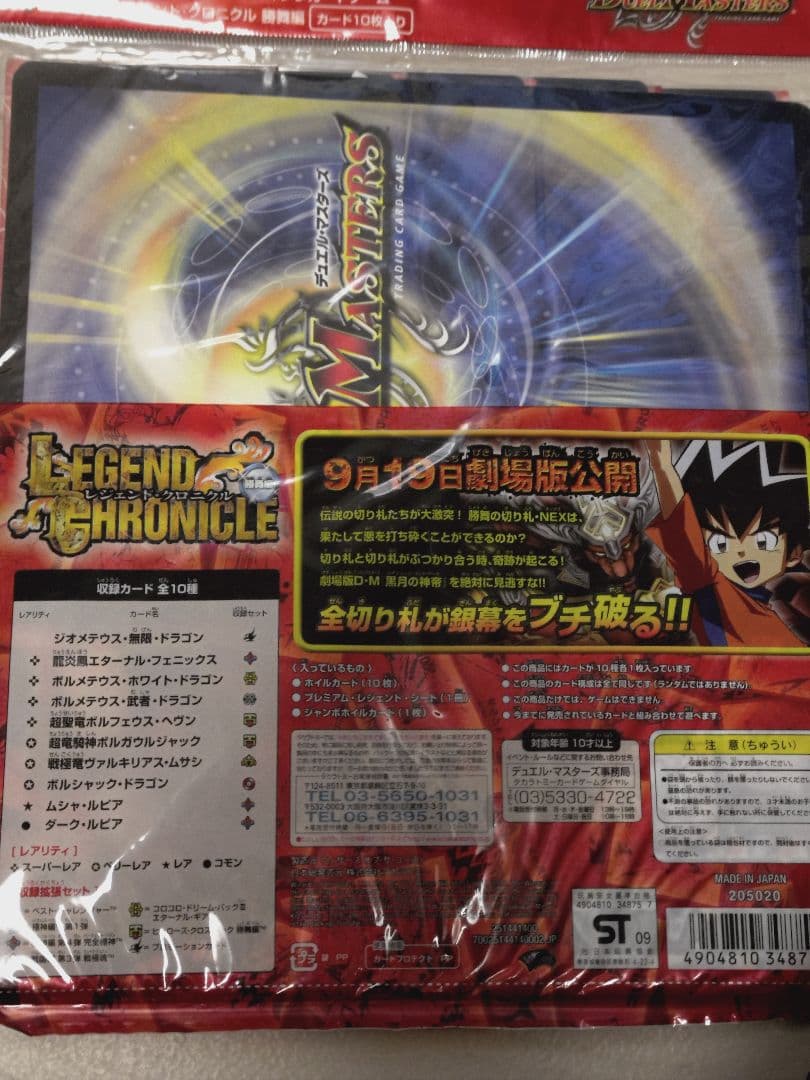 デュエルマスターズ レジェンドクロニクル ライバル編 勝舞編