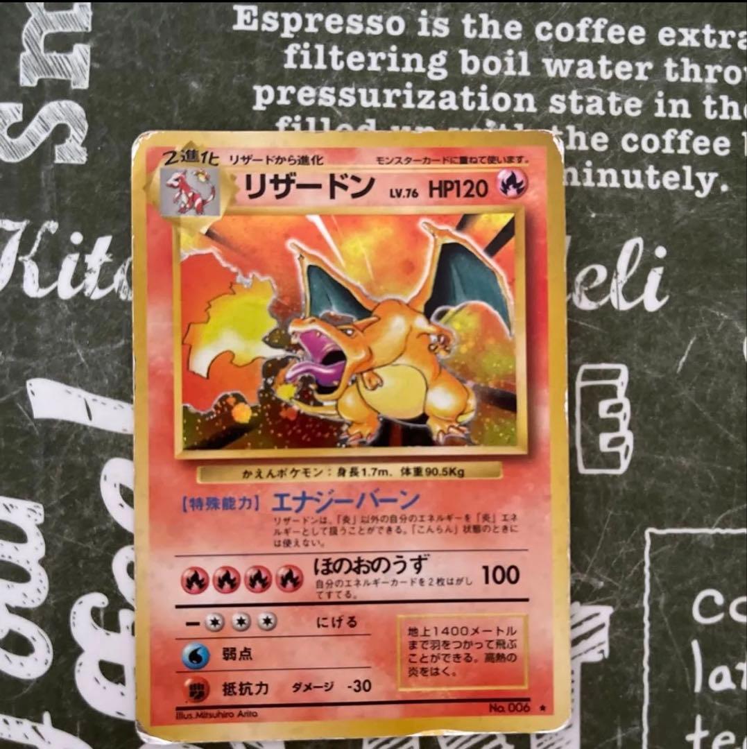 リザードン HP120 レベル76 ポケモンカード