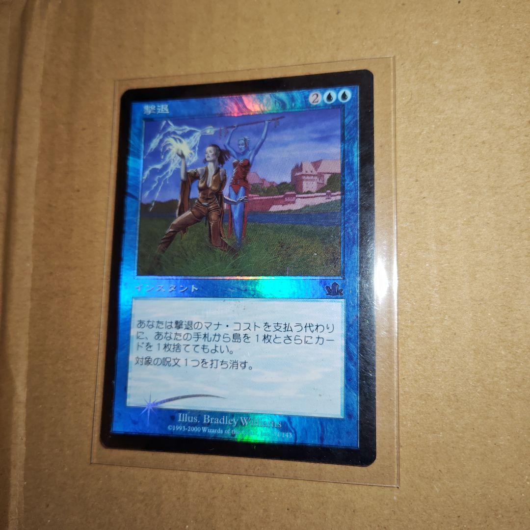 MTG PCY 撃退　日本語　foil