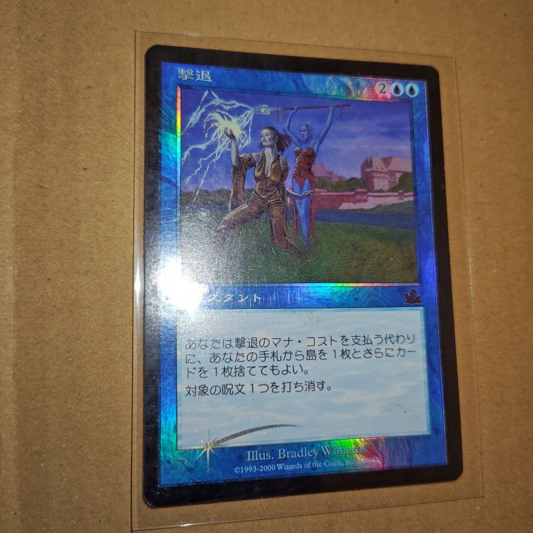 MTG PCY 撃退　日本語　foil