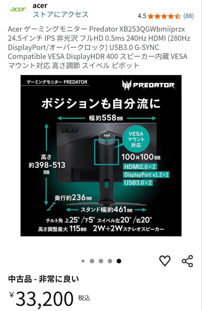 Acer Predator XB253QGWbmiprz 24.5インチモニター