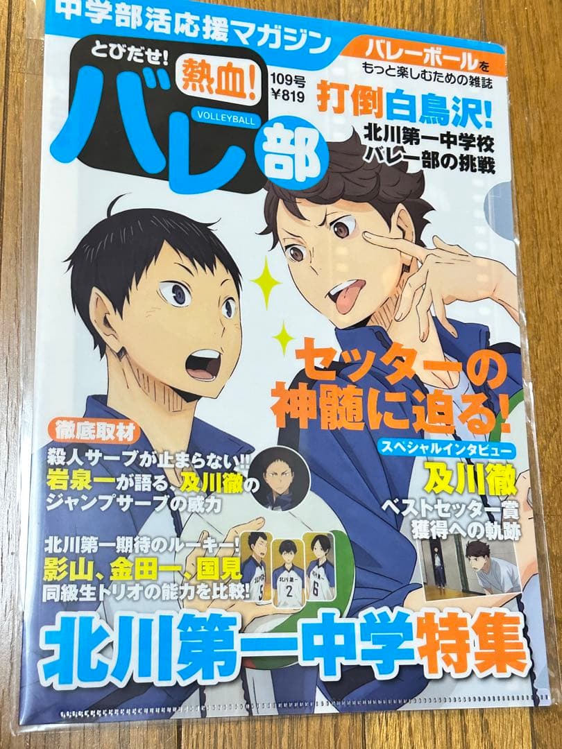 ハイキュー アニくじ クリアファイル　 影山飛雄　及川徹