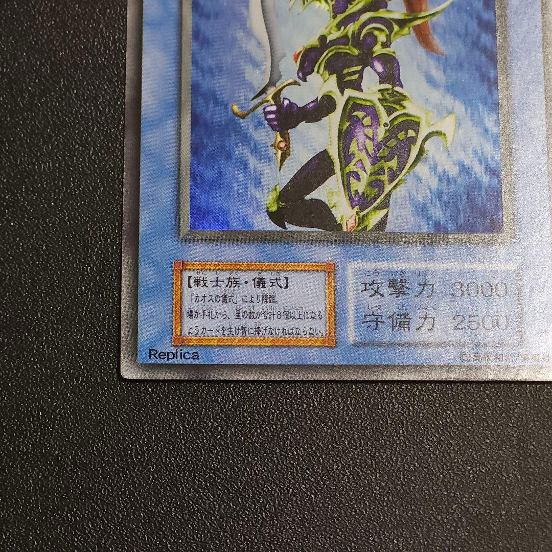 遊戯王　初期　カオスソルジャー　ウルトラレア