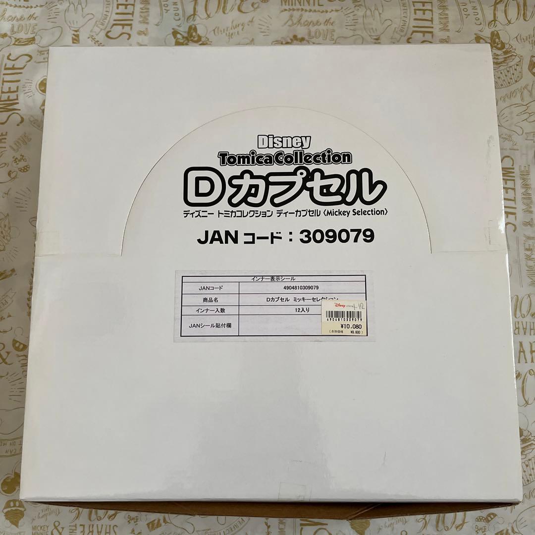 激レア　ディズニーストア限定　トミカ　Dカプセルミッキーセレクション　ボックス