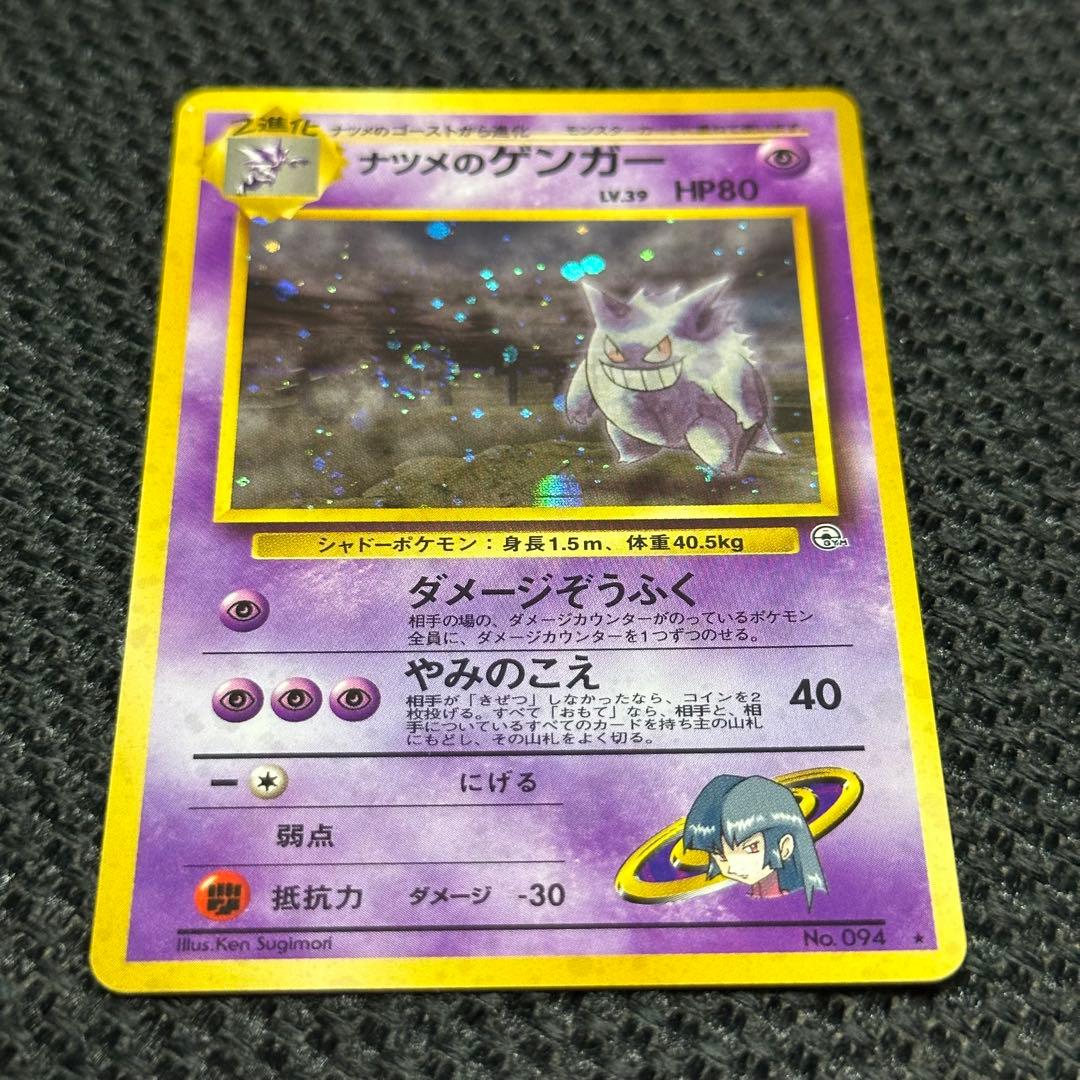 ナツメのゲンガーLV.39 ★ ジム拡張第2弾 闇からの挑戦