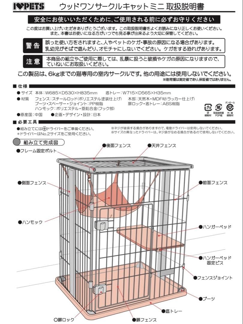 ボンビアルコン ウッドワンサークル キャット ミニ ハンモック無し