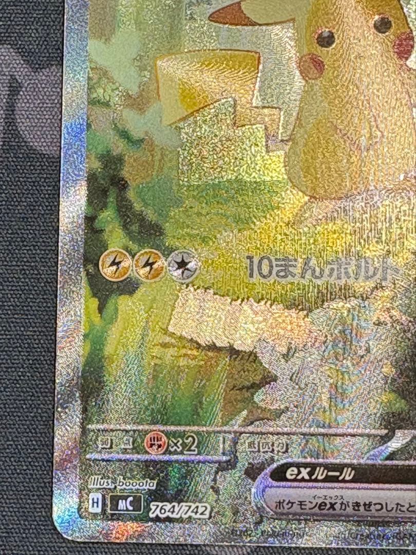 ピカチュウ ex sar スターデッキ100 025