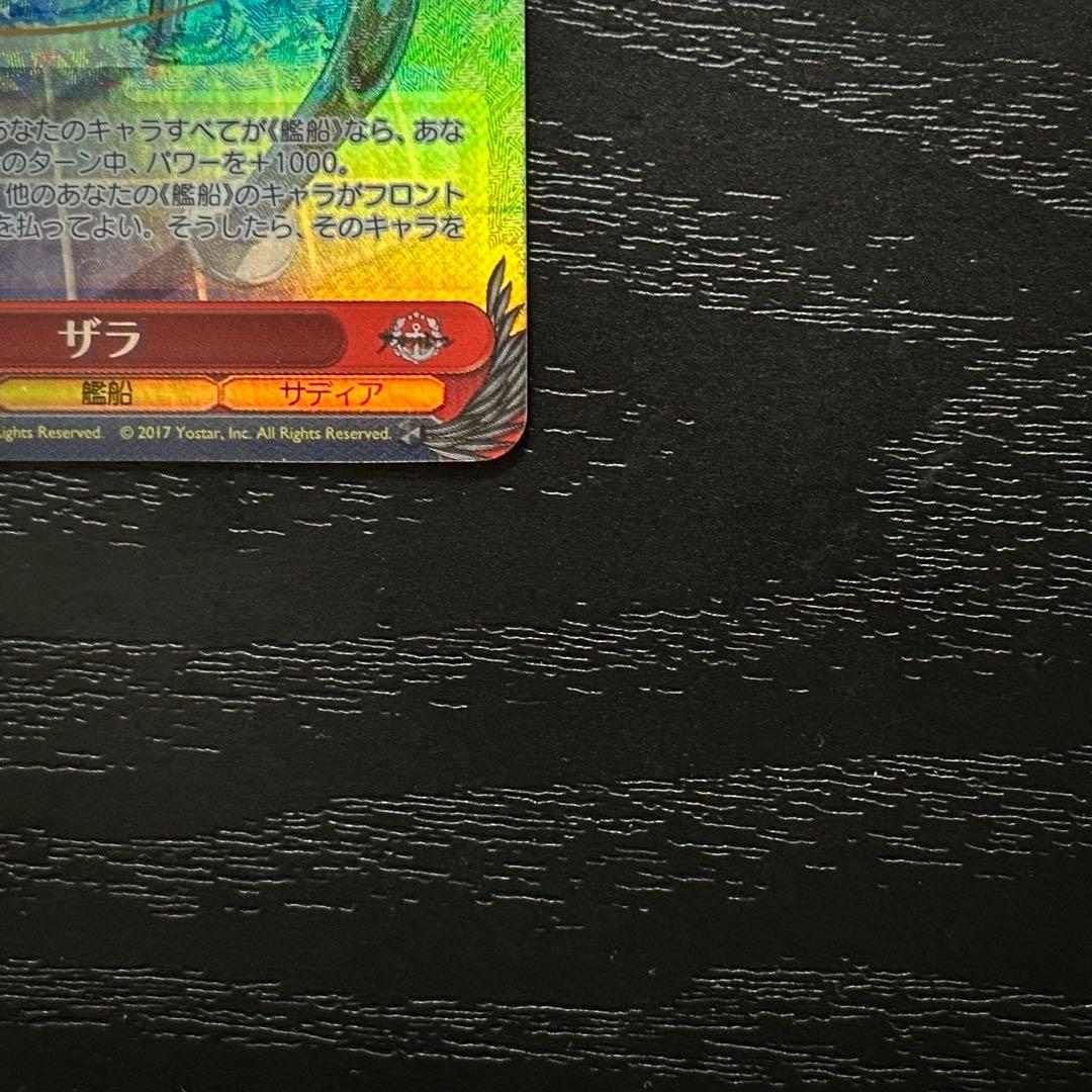 WS ザラ SP サイン アズレン