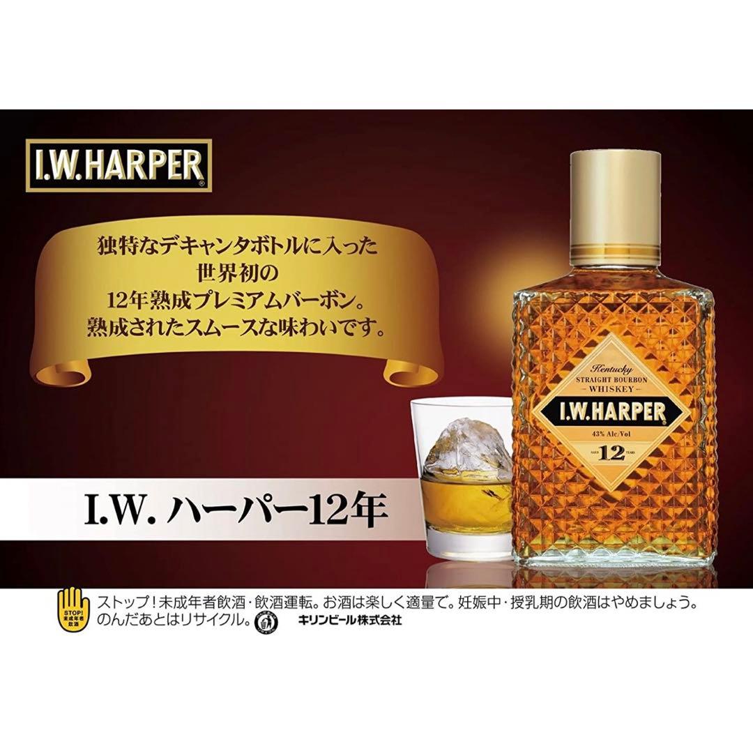 【終売品新品未開封】【箱付き】I.W.HARPER バーボンウイスキー