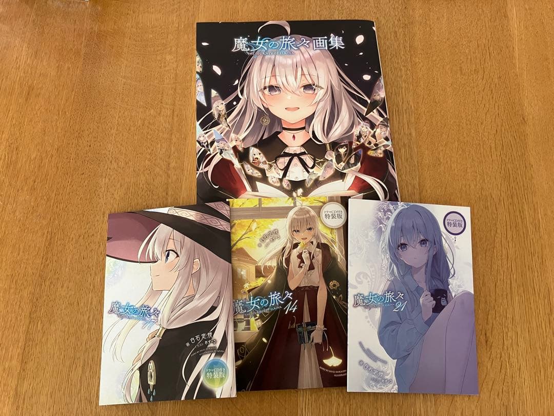 ベ*ル様 魔女の旅々 1巻〜22巻セット （画集 、ドラマCDあり）