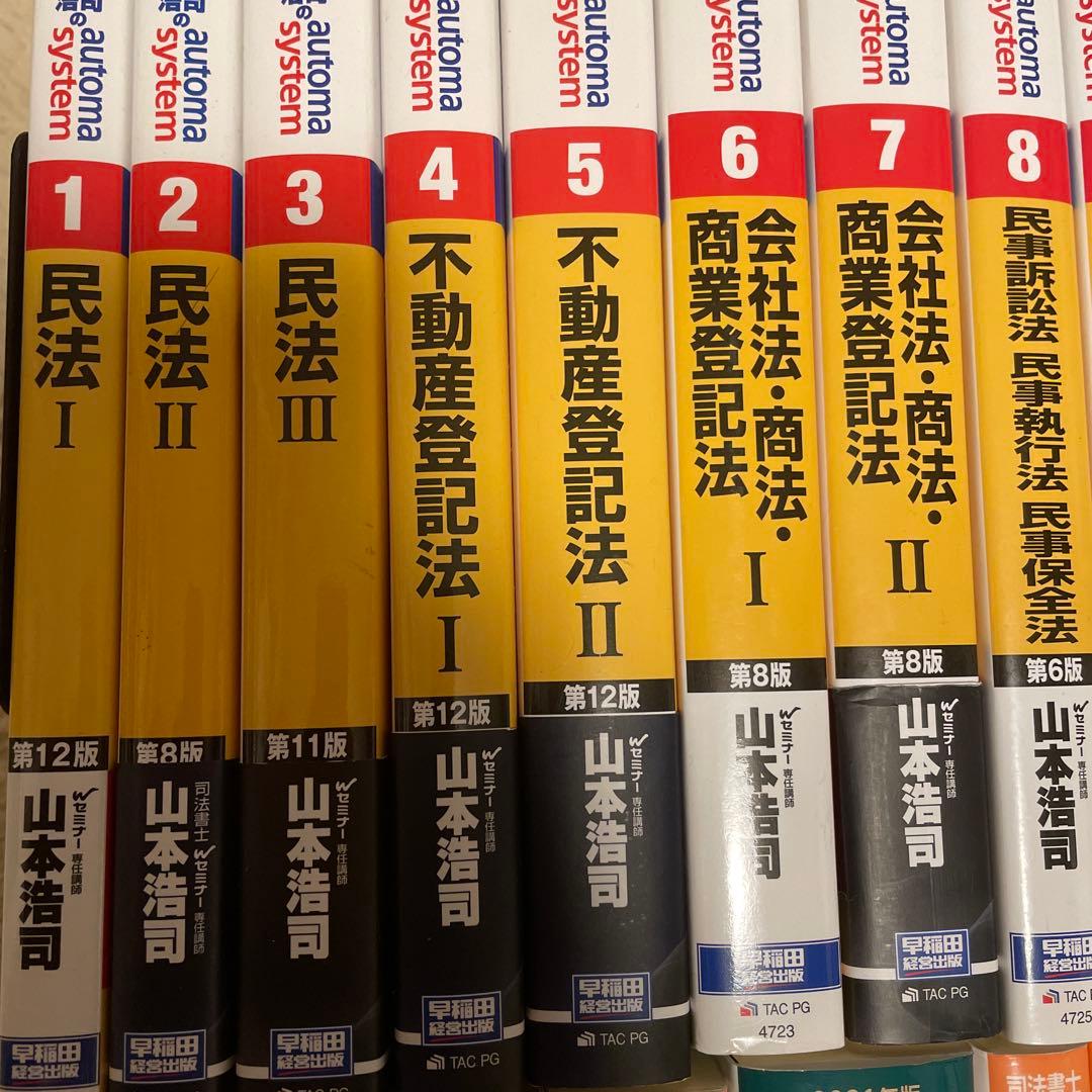 (30冊セット)司法書士オートマテキスト& その他過去問題集・合格六法等セット
