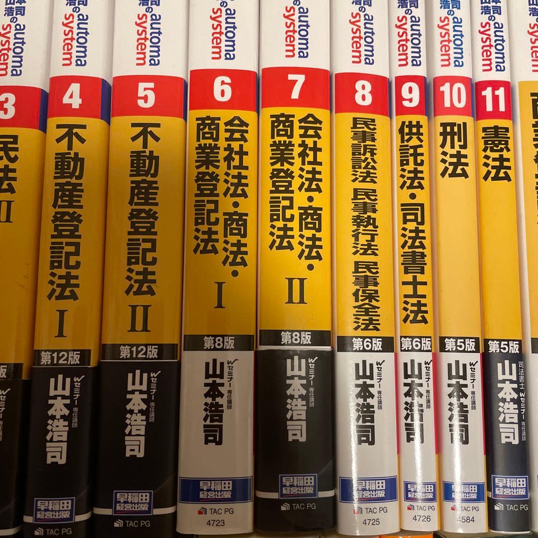 (30冊セット)司法書士オートマテキスト& その他過去問題集・合格六法等セット
