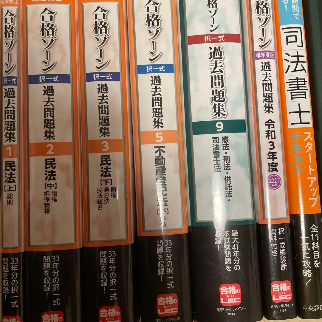 (30冊セット)司法書士オートマテキスト& その他過去問題集・合格六法等セット