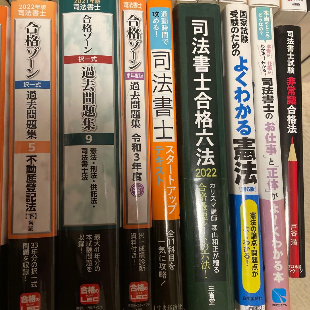 (30冊セット)司法書士オートマテキスト& その他過去問題集・合格六法等セット