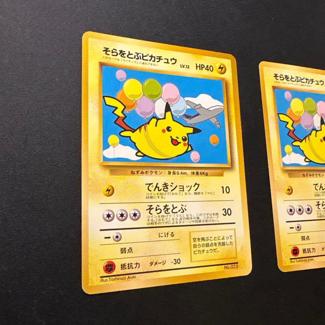 ana プロモ　そらをとぶピカチュウ