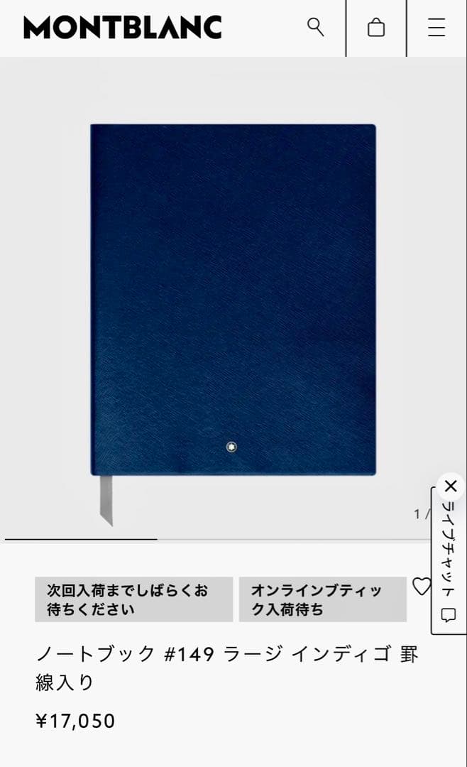 わだつみ】モンブラン　ノート #149 2冊セット