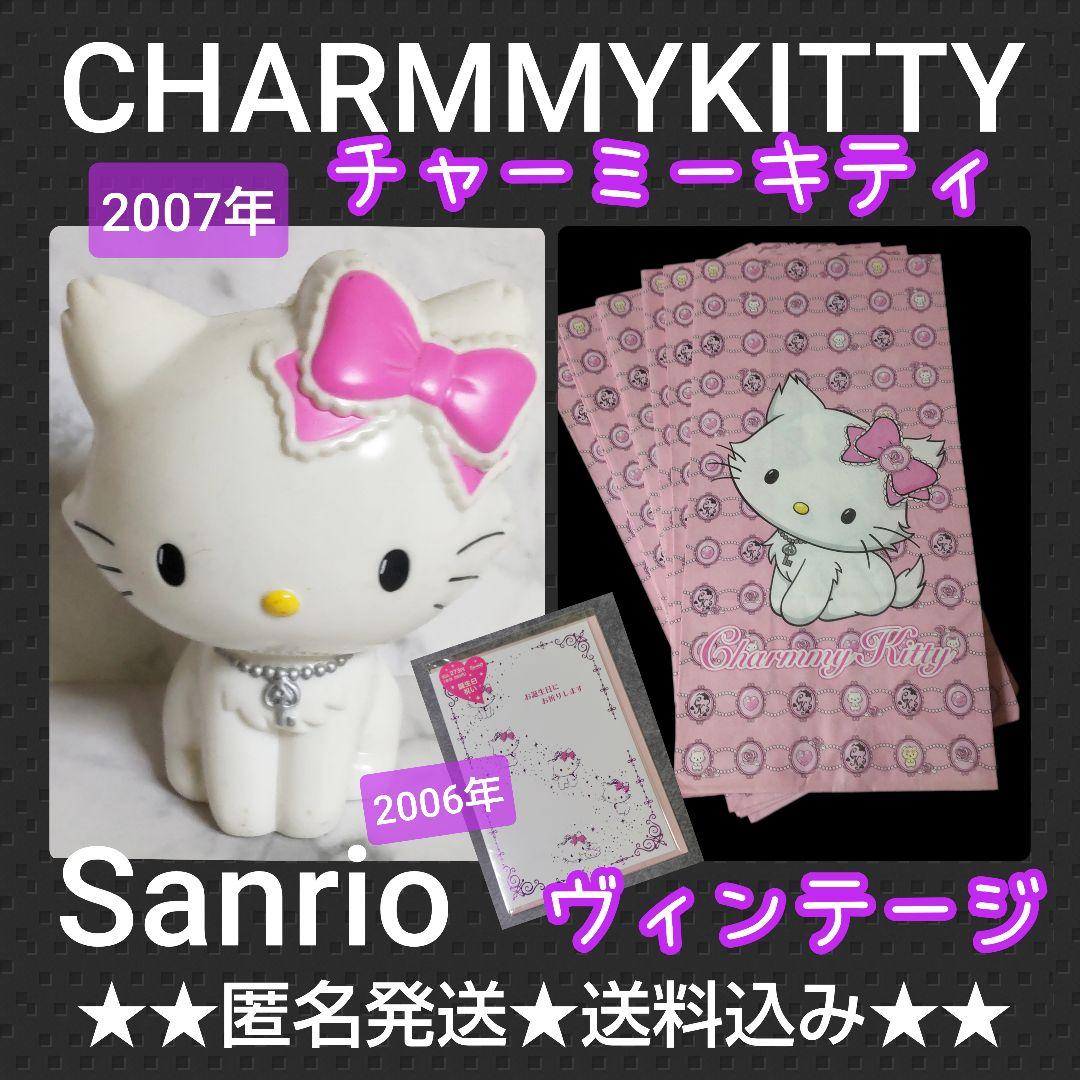 【2007年】CHARMMY・KITTY★貯金箱【ヴィンテージ】など