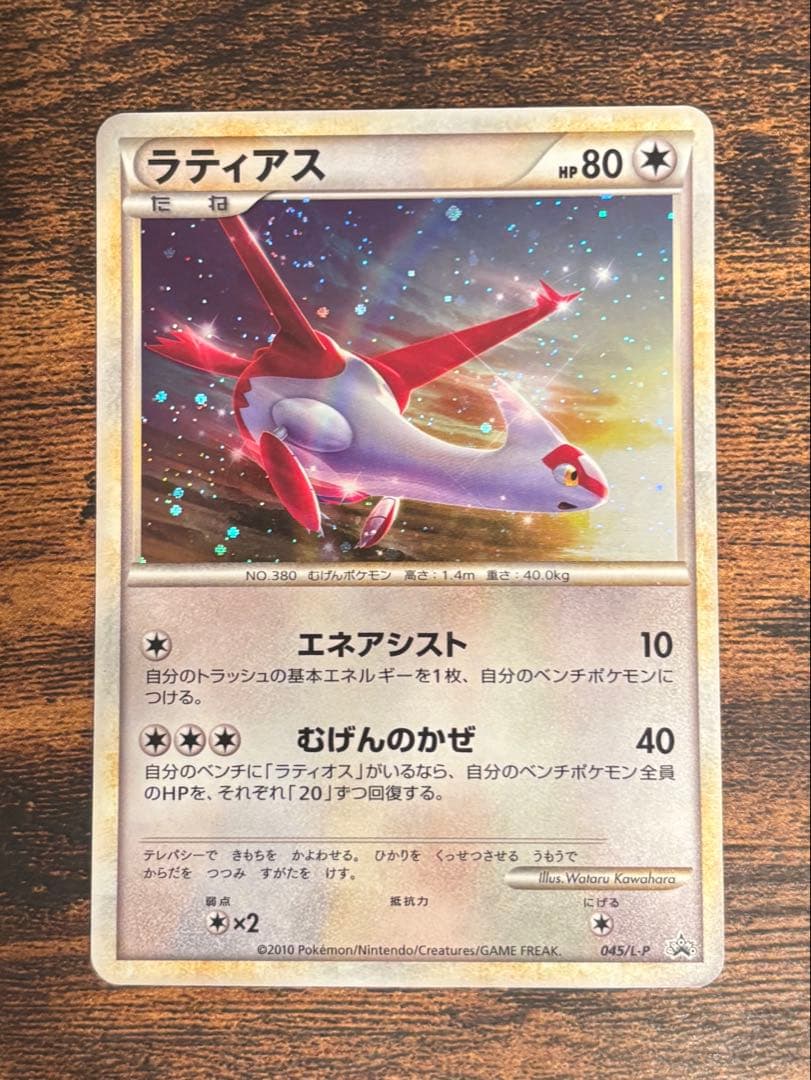 ポケモンカード ラティアス ラティオス プロモ
