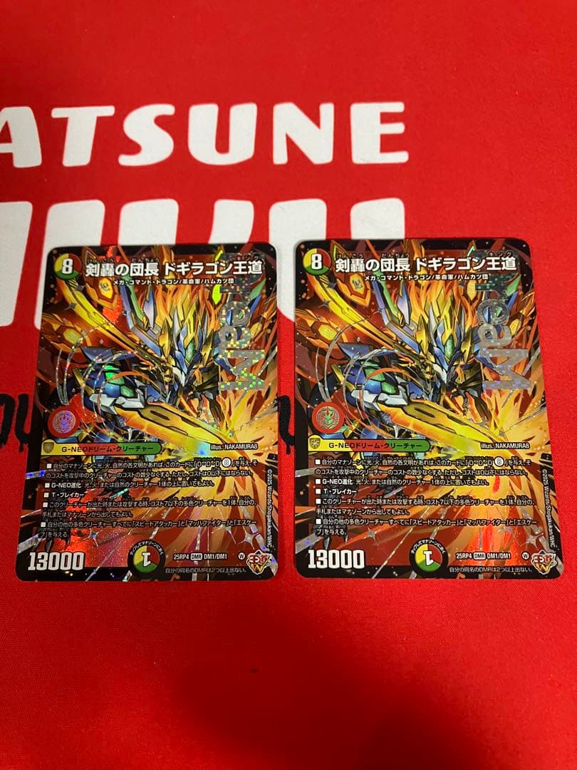 剣轟の団長 ドギラゴン王道　ドギラゴンキング　2枚