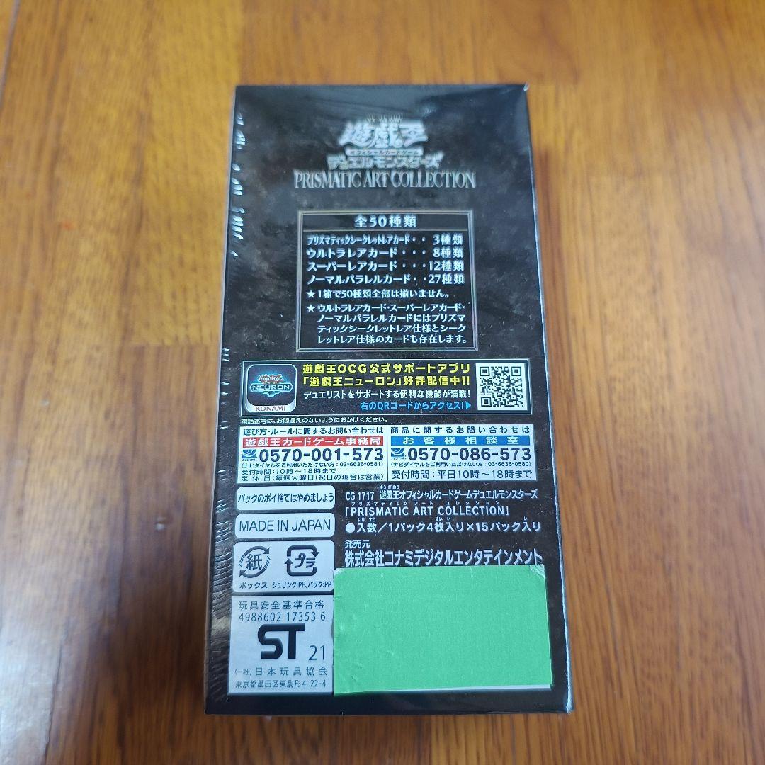 遊戯王OCG プリズマティックアートコレクションBOX 新品未開封