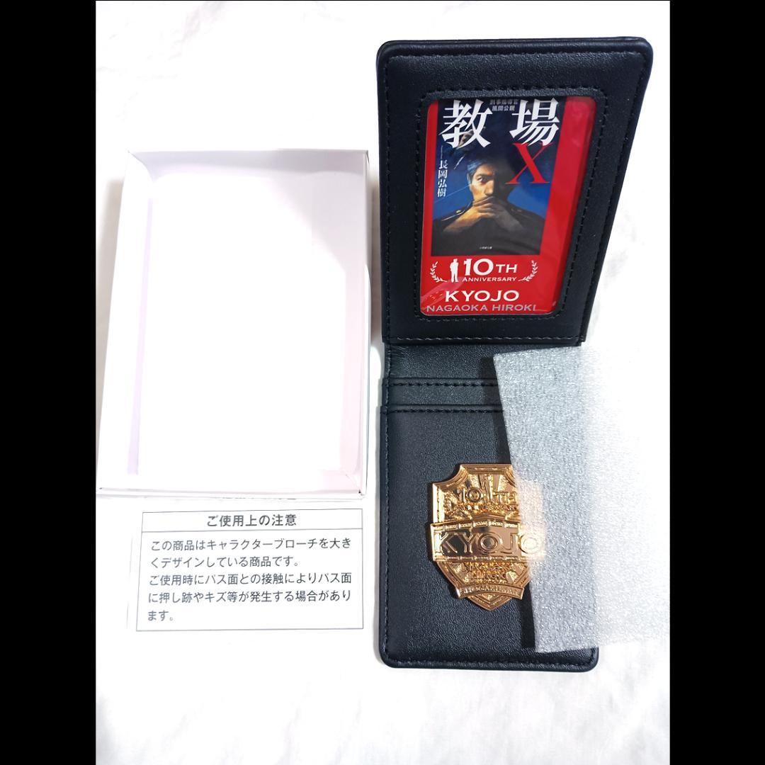 教場 警察手帳風 パスケース オリジナルカードつき 当選品