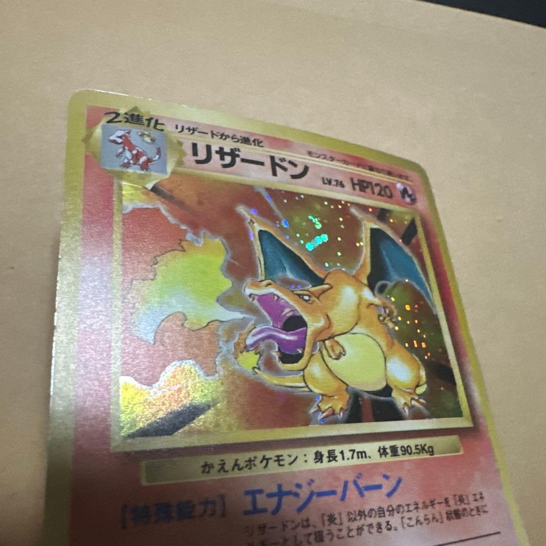 ポケモンカード 旧裏 リザードン かえん