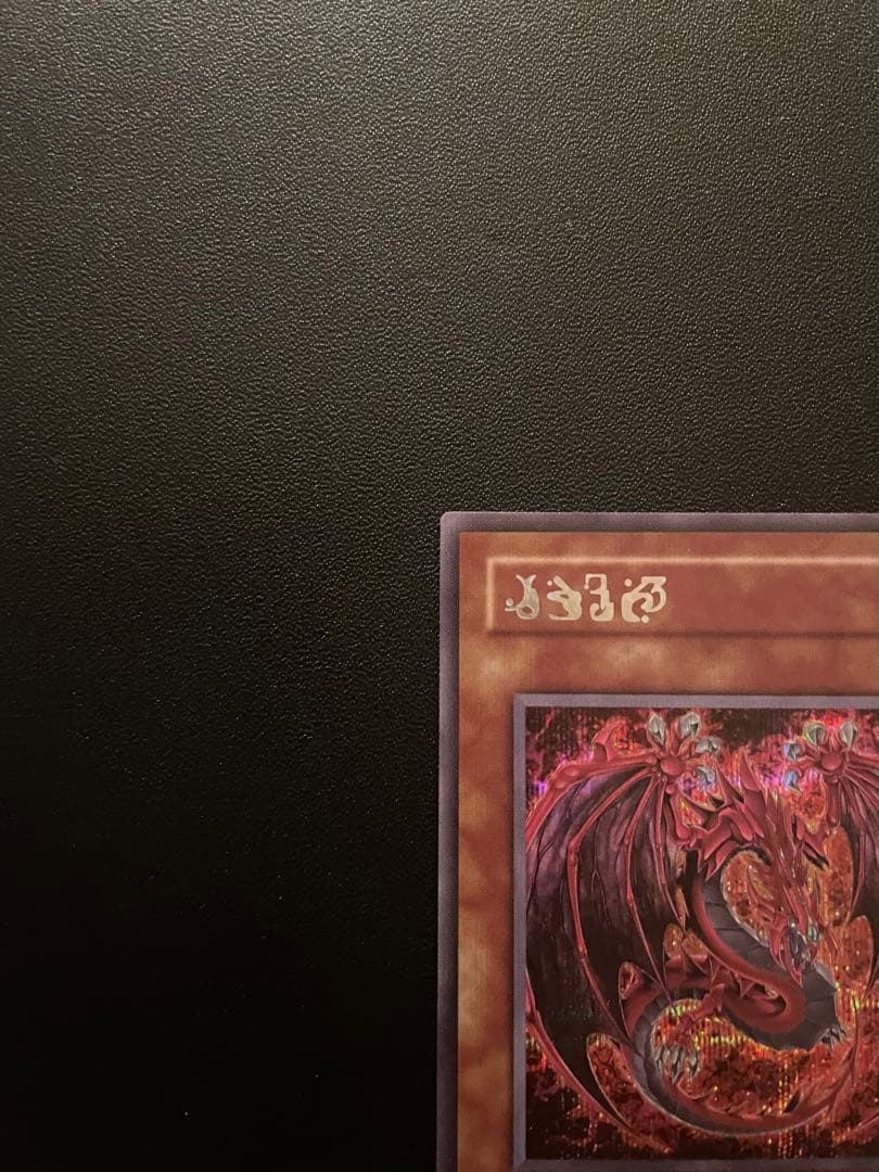 遊戯王　ウリア　(原作絵・シークレットレア) １枚