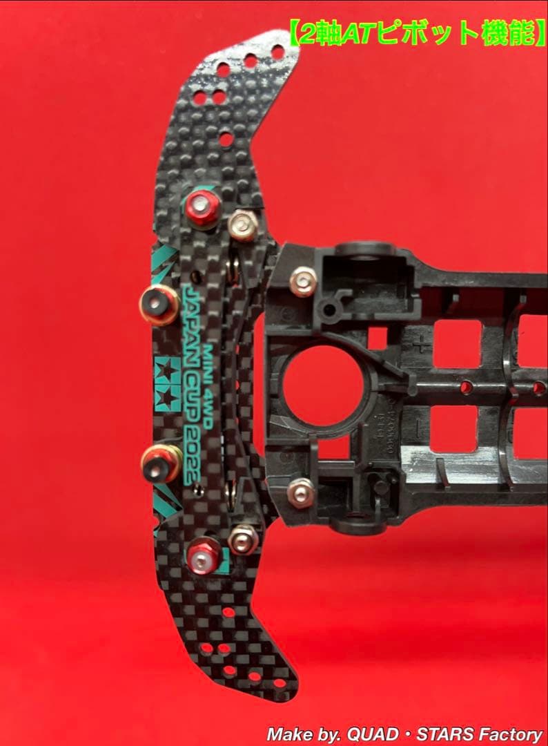 【ミニ四駆・S2用】2軸ATピボット＋1軸アンカー＋リヤスキッド　フルカーボン