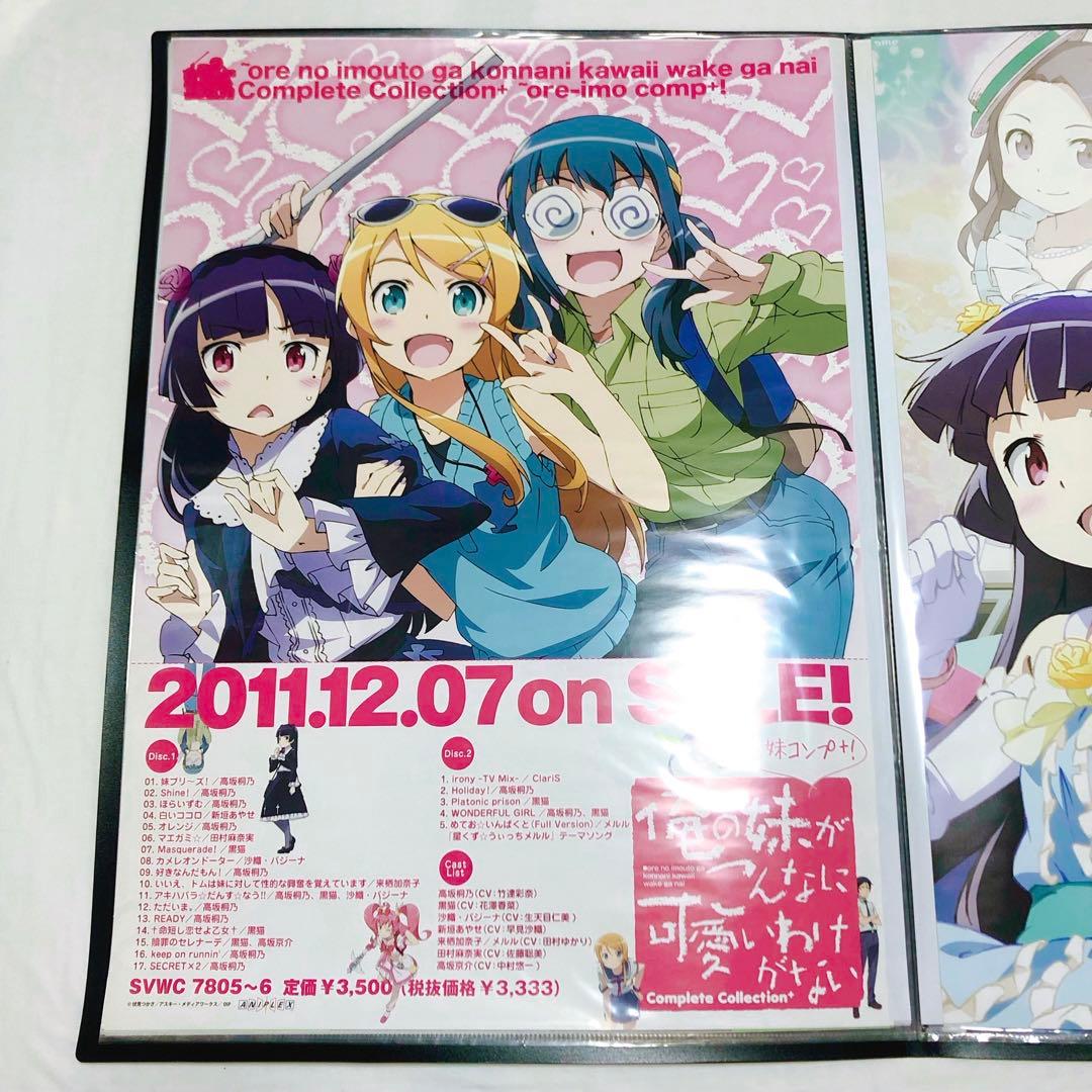 俺の妹がこんなに可愛いわけがない ポスター