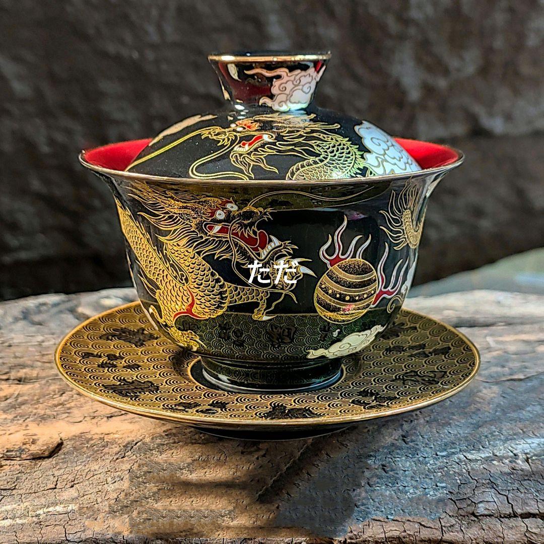 茶器 烏金釉金龍三才蓋碗 茶碗 煎茶器 茶道具 新品未使用