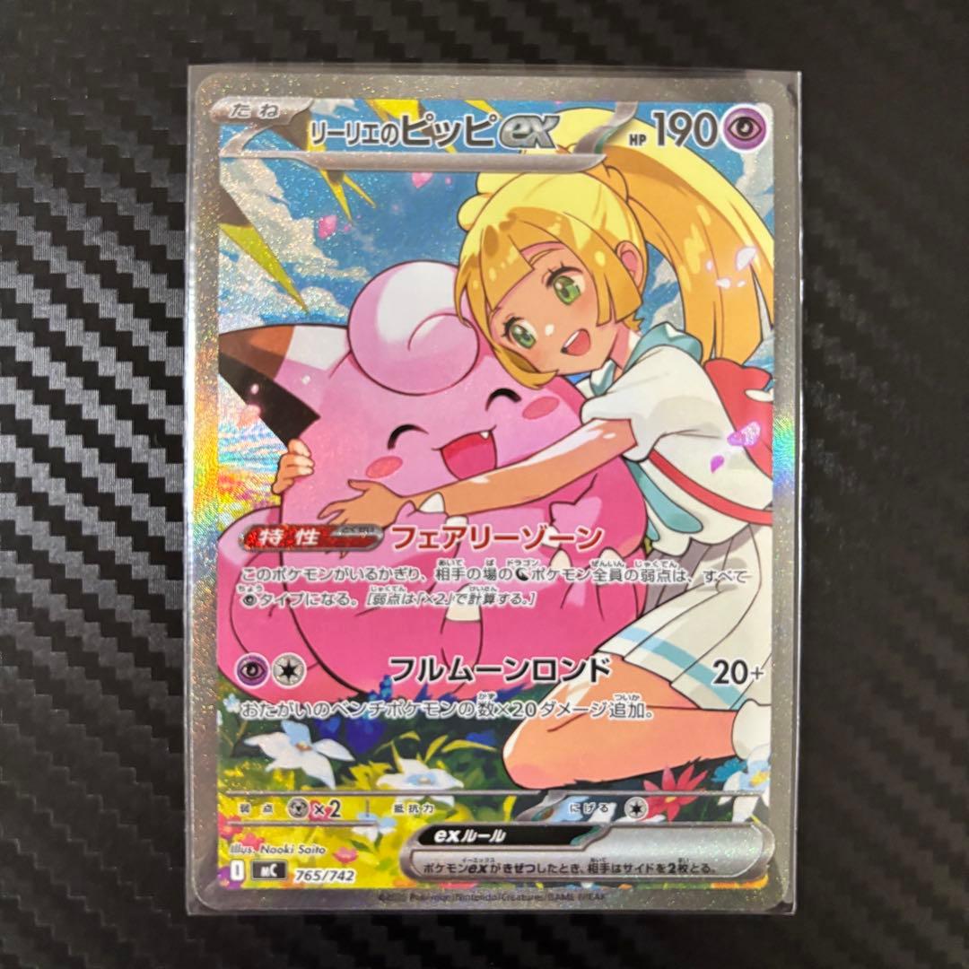 【即発送】リーリエのピッピex sar スタートデッキ100 ポケモンカード