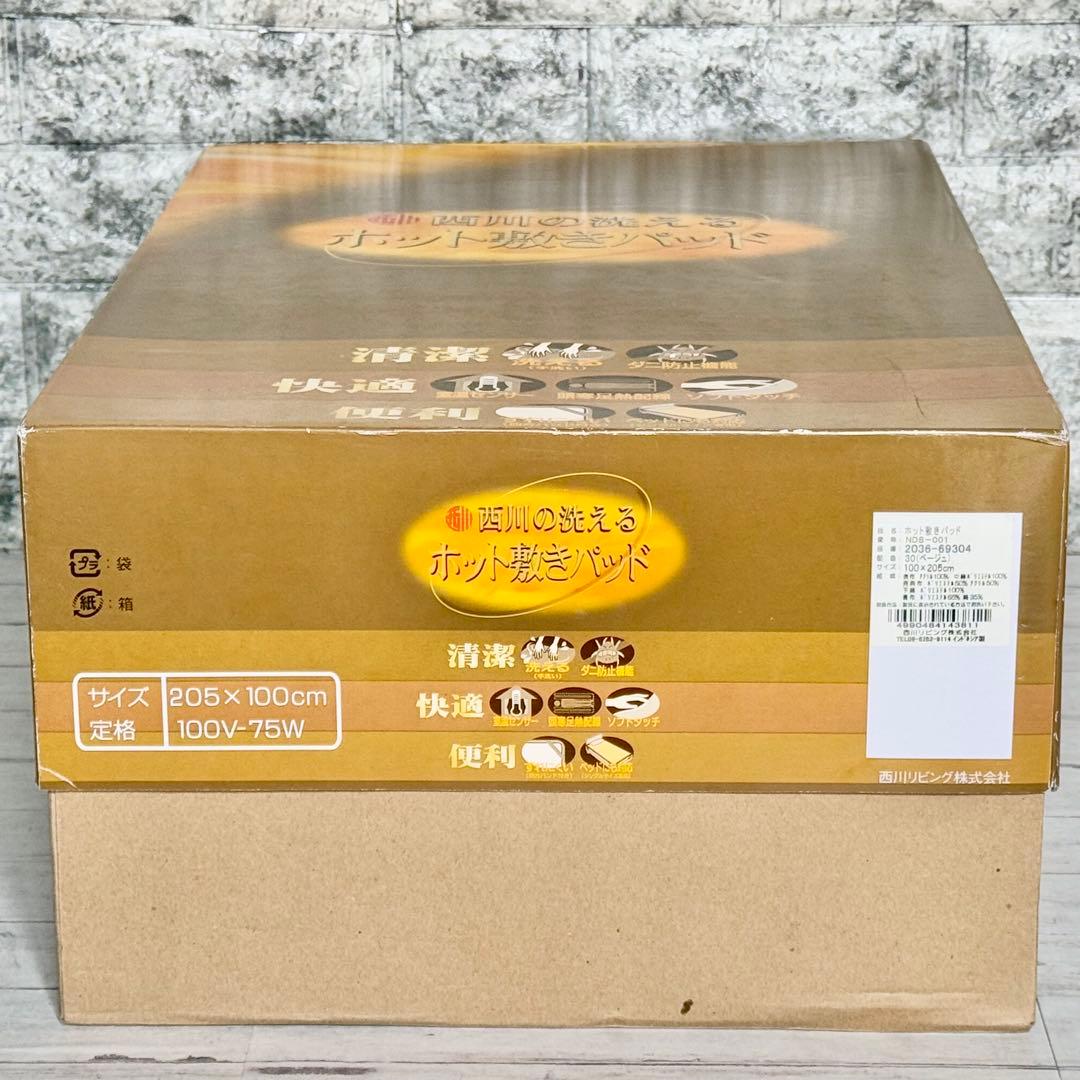 西川 ホット敷きパッド シングルサイズ 205cm × 100cm