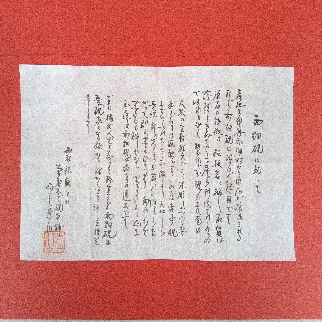 【風字硯】雨畑硯　栄寿堂　山下芳石作　共箱　【希少品】