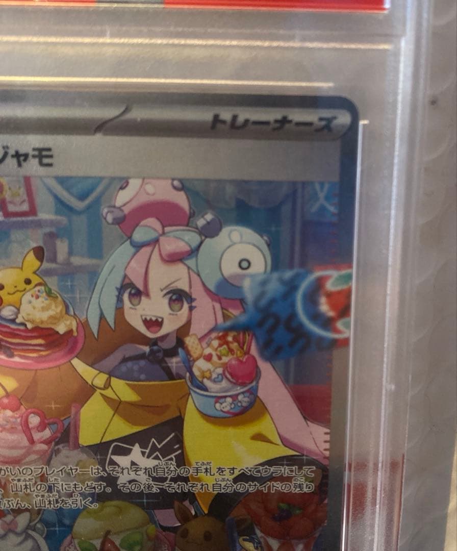 A*I様 【PSA10】ナンジャモ　SAR クレイバースト