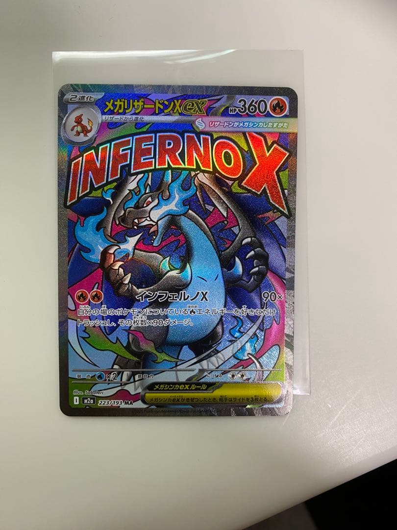 メガリザードンインフェルノX 2枚セット