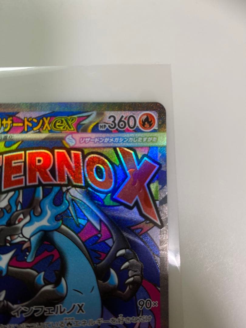 メガリザードンインフェルノX 2枚セット