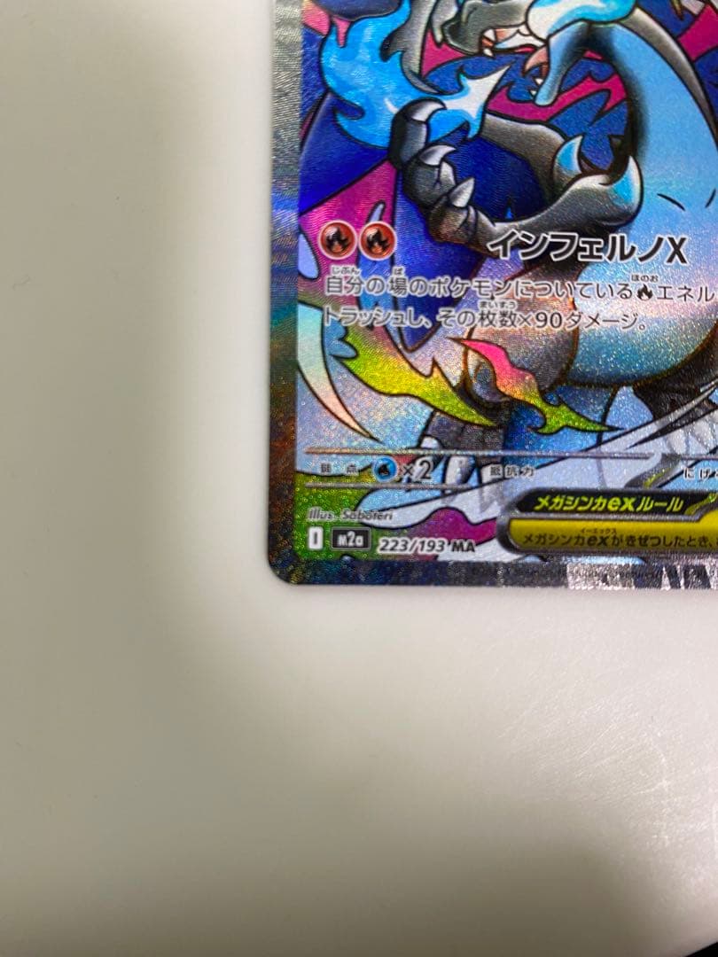 メガリザードンインフェルノX 2枚セット