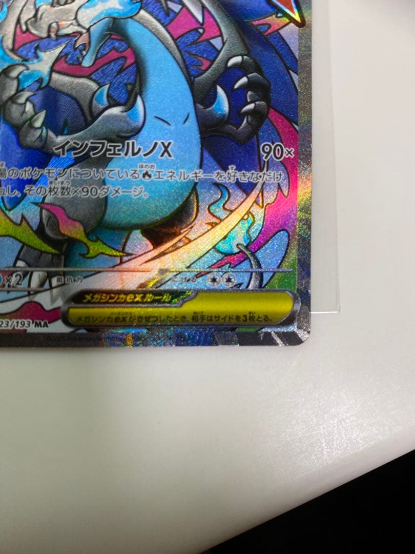 メガリザードンインフェルノX 2枚セット