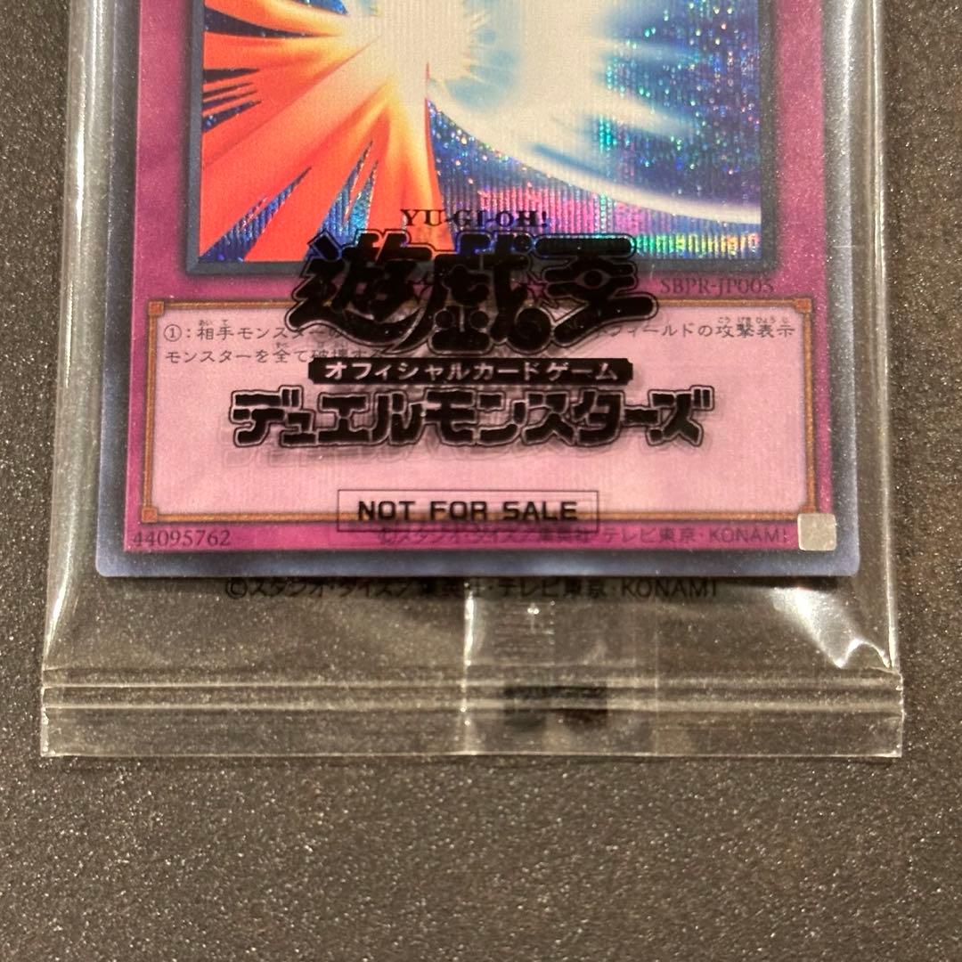 【新品未開封】遊戯王【聖なるバリア ミラーフォース】ブルシク★