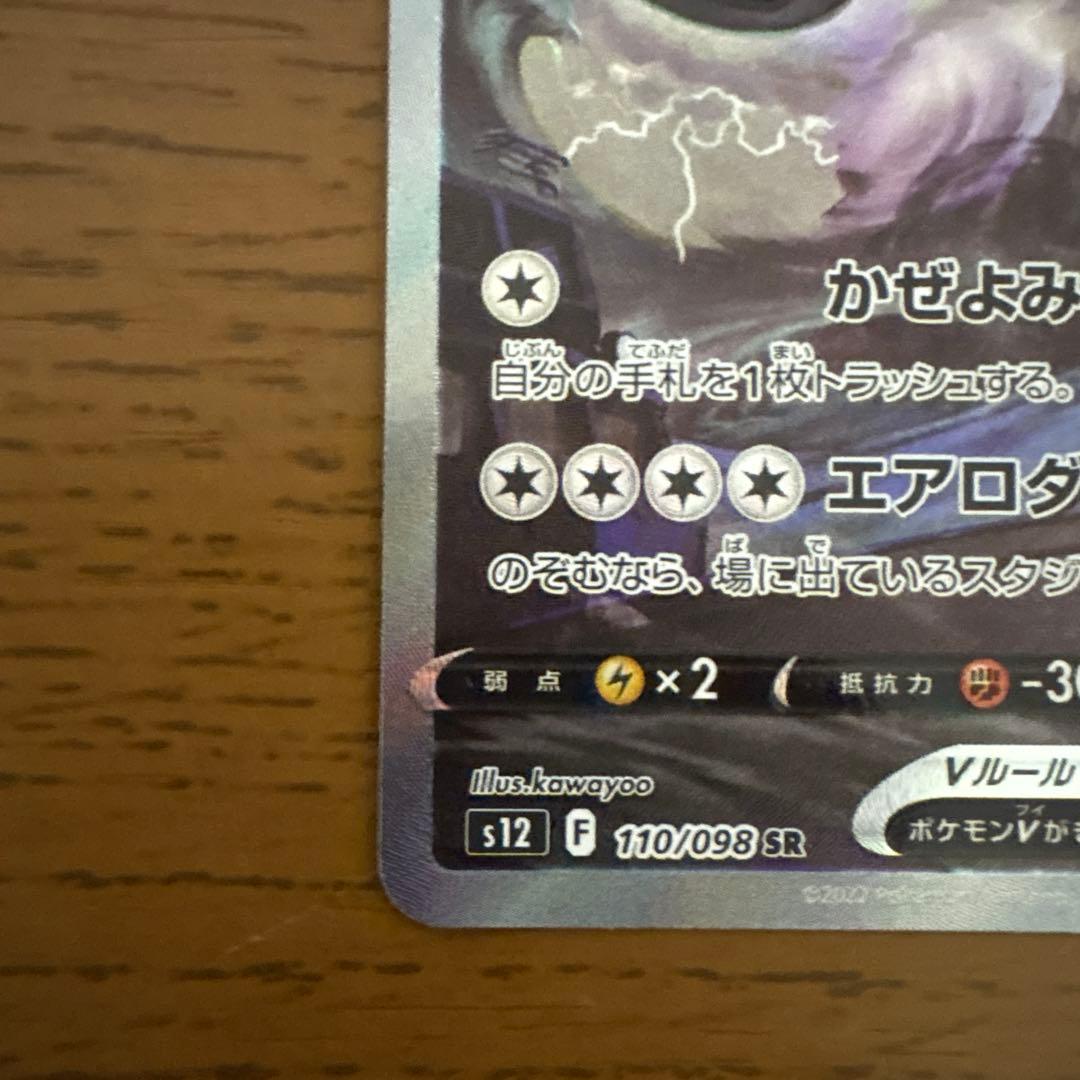 ポケモンカード ルギアV sa