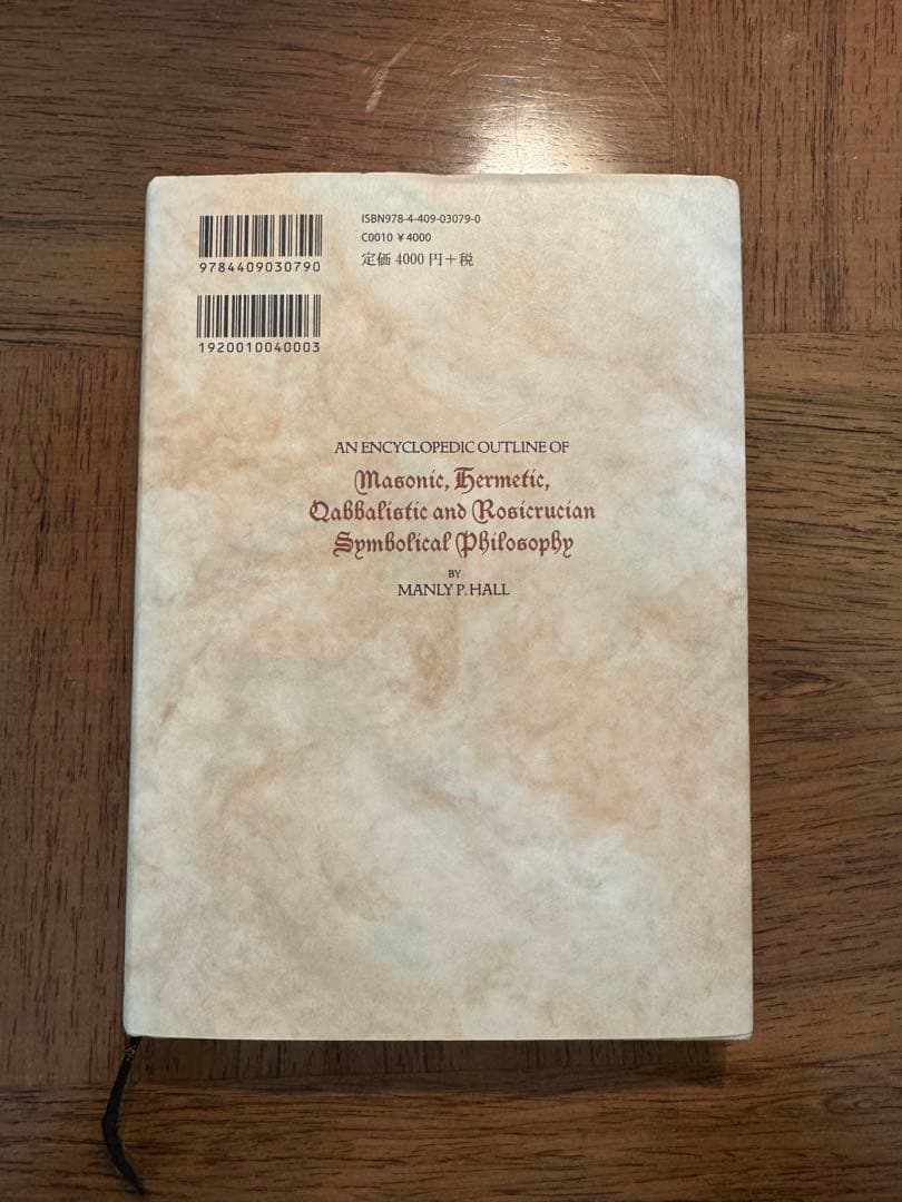 象徴哲学大系 1 (1) 古代の密儀