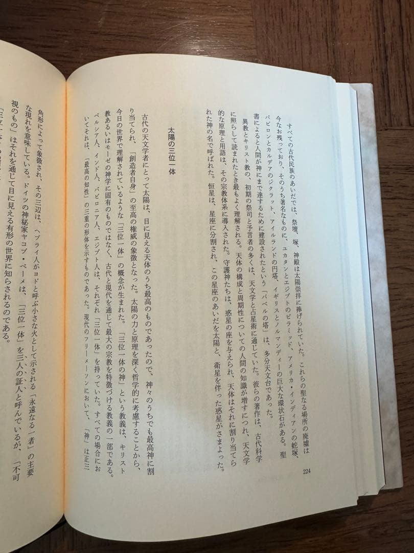 象徴哲学大系 1 (1) 古代の密儀